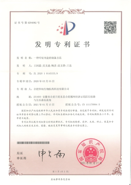 CINA Hefei Huana Biomedical Technology Co.,Ltd Sertifikasi